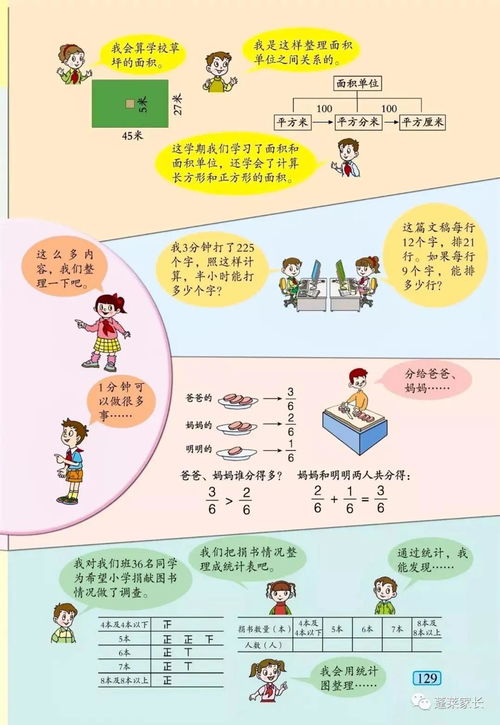 青島版五四制小學(xué)三年級上冊數(shù)學(xué)電子課本 pdf高清版
