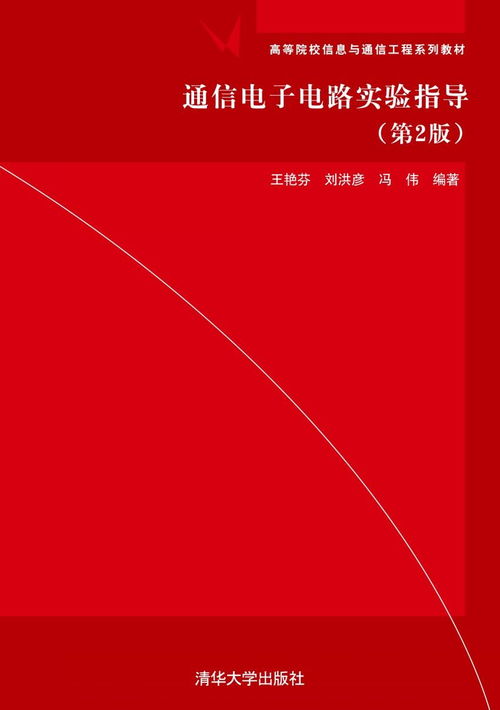 通信電子電路實驗指導(dǎo)（第2版）電子資源概述