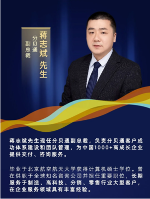 分貝通蔣志斌 | 企業(yè)財(cái)務(wù)共享中心建設(shè) 構(gòu)建財(cái)務(wù)費(fèi)用類支出“數(shù)據(jù)池”與在線數(shù)據(jù)處理交易處理業(yè)務(wù)